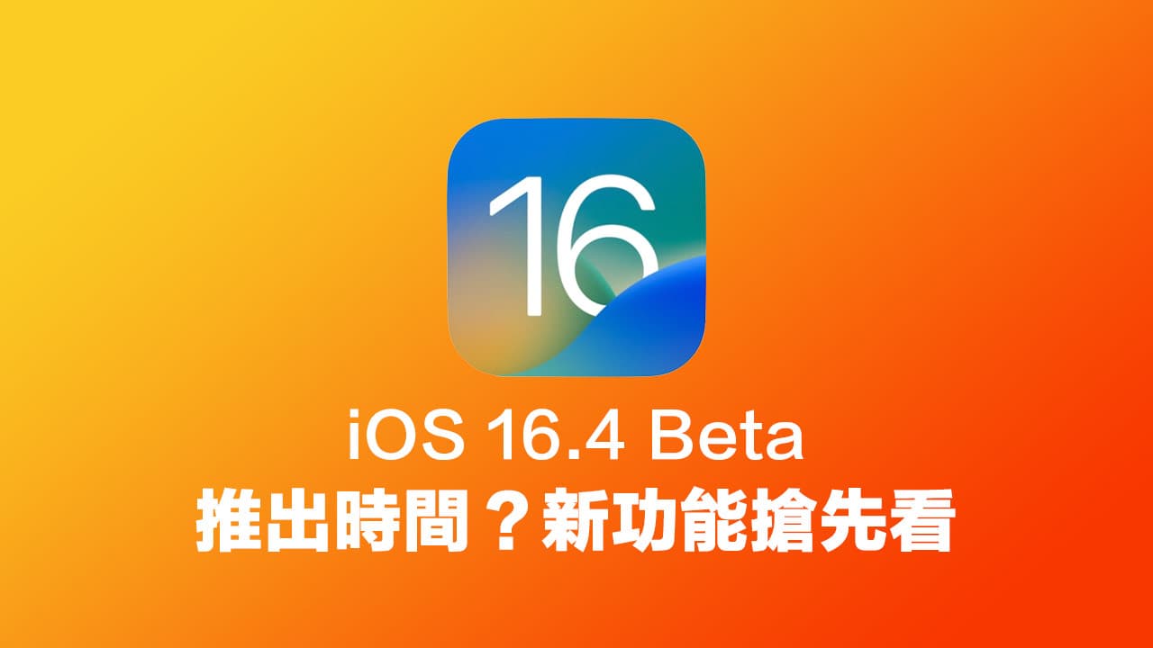 ios 16 4 beta release date