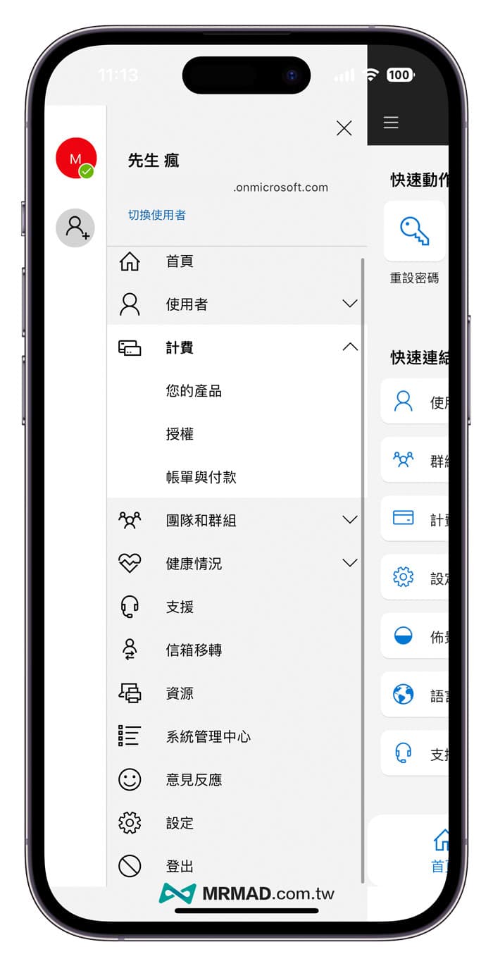 Microsoft 365 Admin App 系統管理員工具教學3