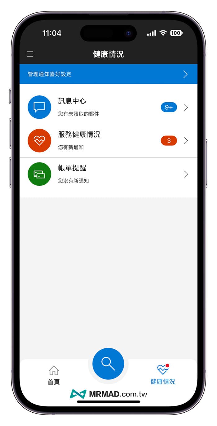 Microsoft 365 Admin App 系統管理員工具教學4