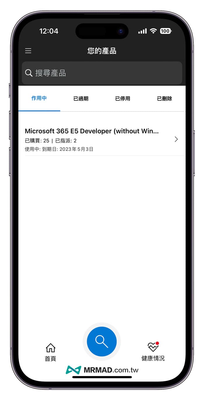 查詢 Microsft Office 365 開發者授權狀態