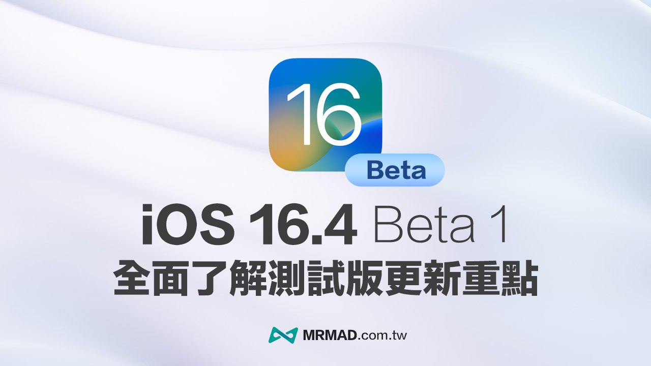 new ios 164 beta1 update details