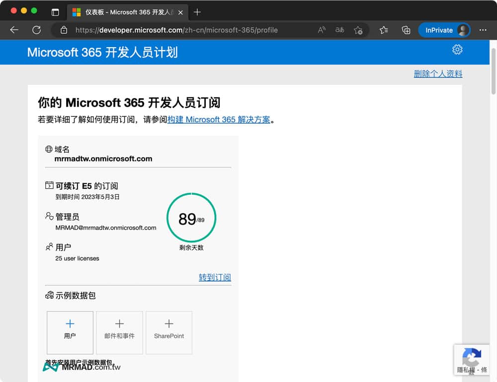 註冊微軟 Microsoft 365 E5 開發者帳號9