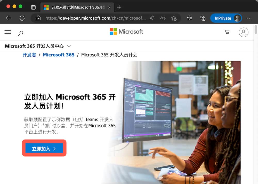 註冊微軟 Microsoft 365 E5 開發者帳號