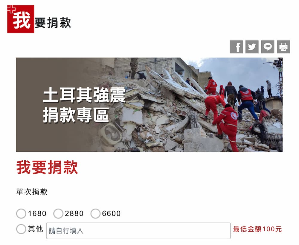 土耳其捐款管道 3. 中華民國紅十字會