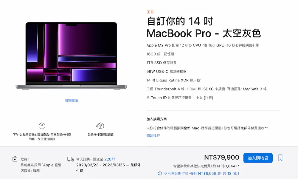2023 新款 Macbook Pro 與 Mac mini 台灣正式開賣/預售