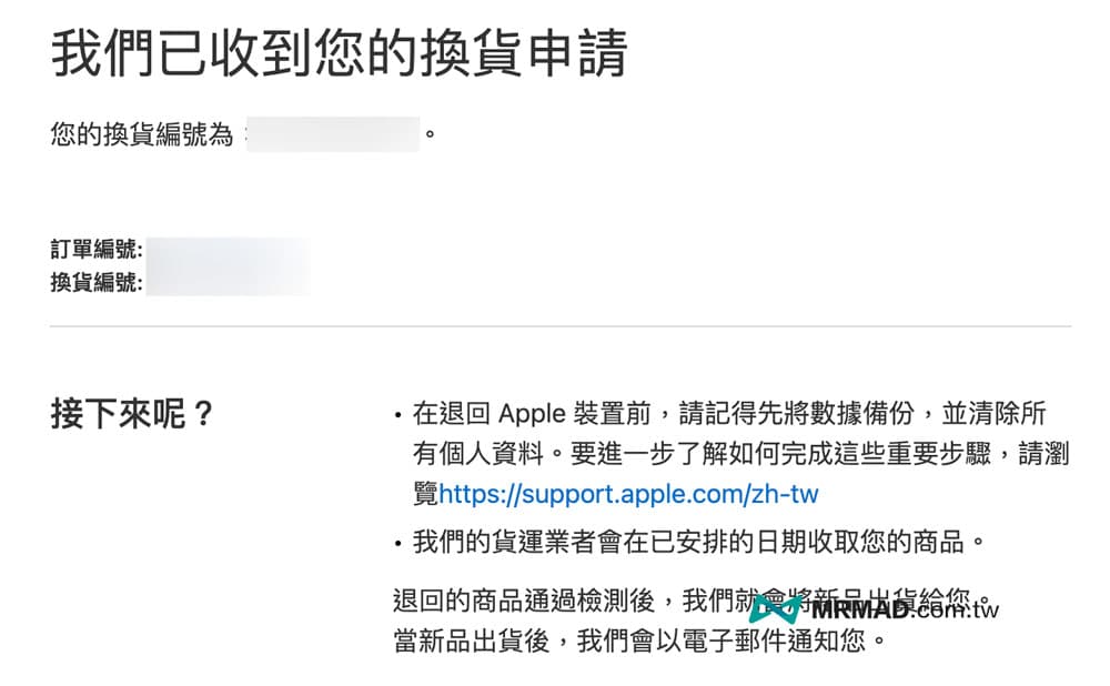 Apple換貨申請通知信件