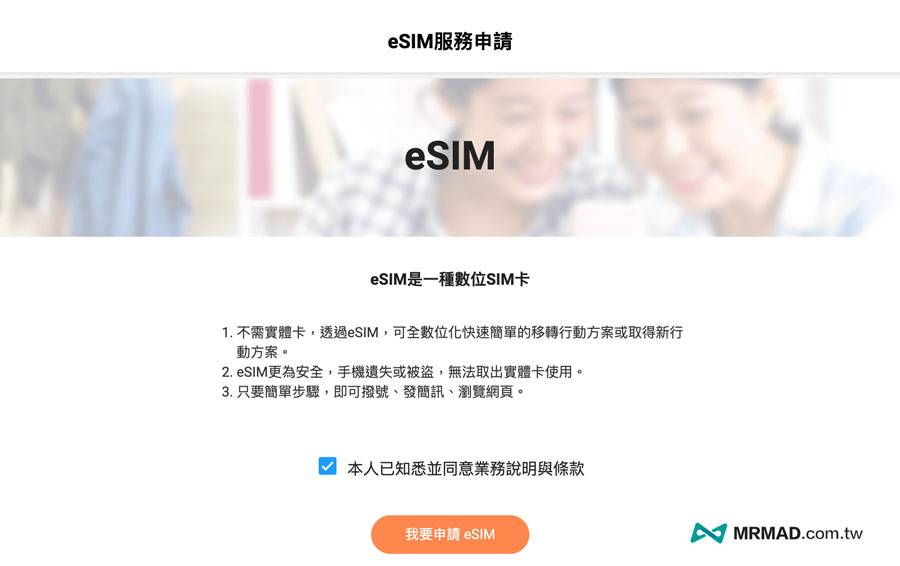 如何線上申請中華電信eSIM 服務1