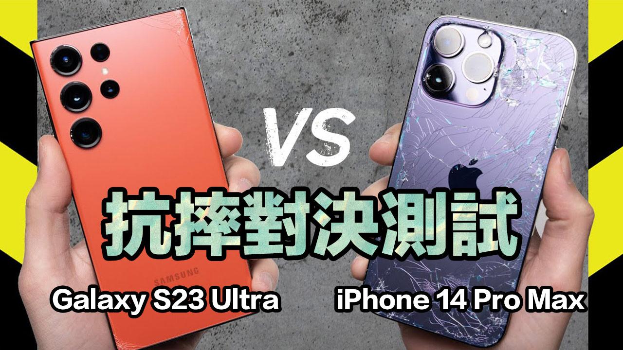 galaxy s23 ultra vs iphone 14 pro max drop test cover