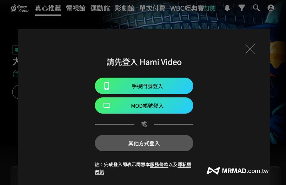 如何訂閱Hami Video WBC經典賽方案