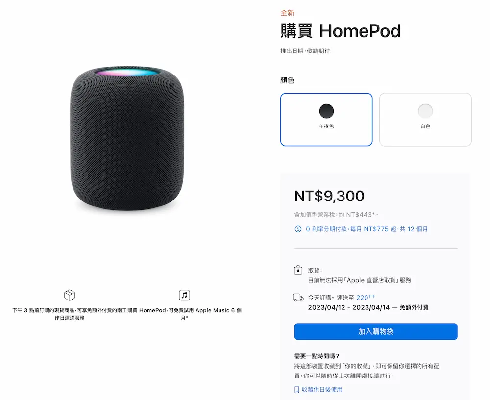 Apple 新款 HomePod 2 代台灣正式開賣