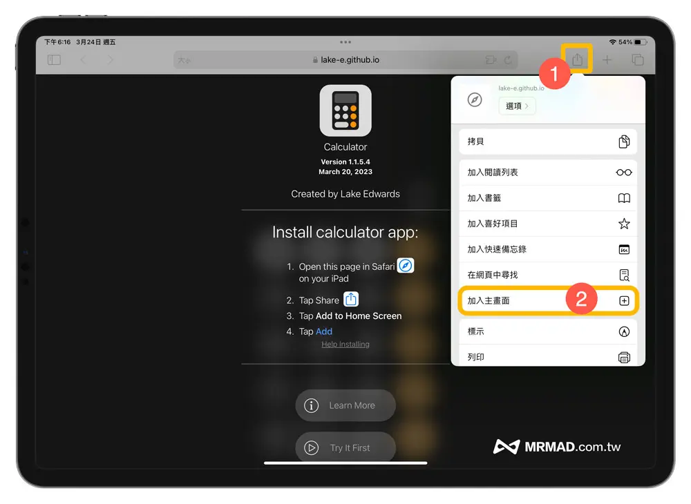 如何安裝iPad計算機App？