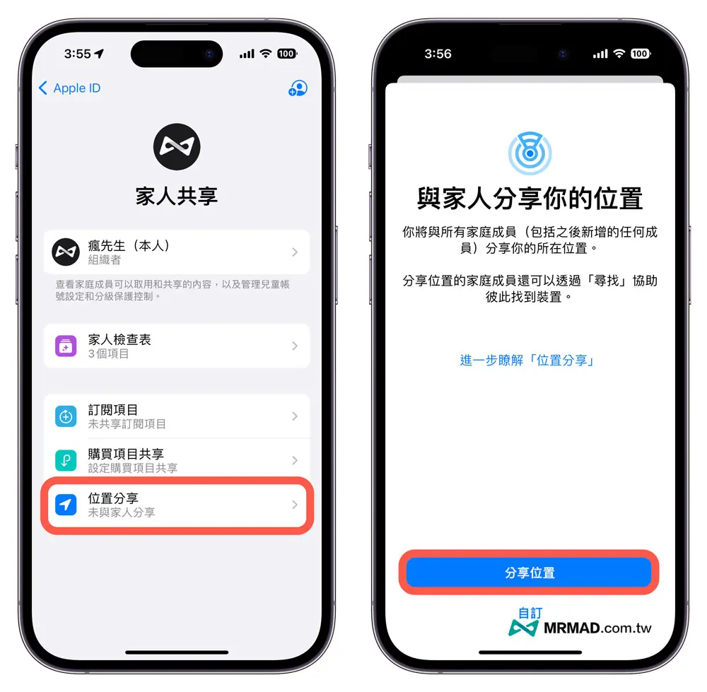 如何設定 iPhone 家人共享位置功能2