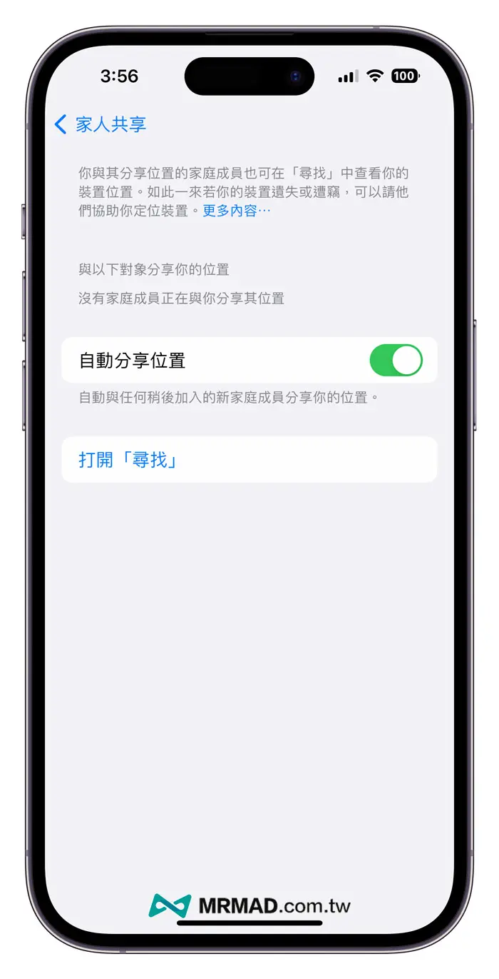 如何設定 iPhone 家人共享位置功能3