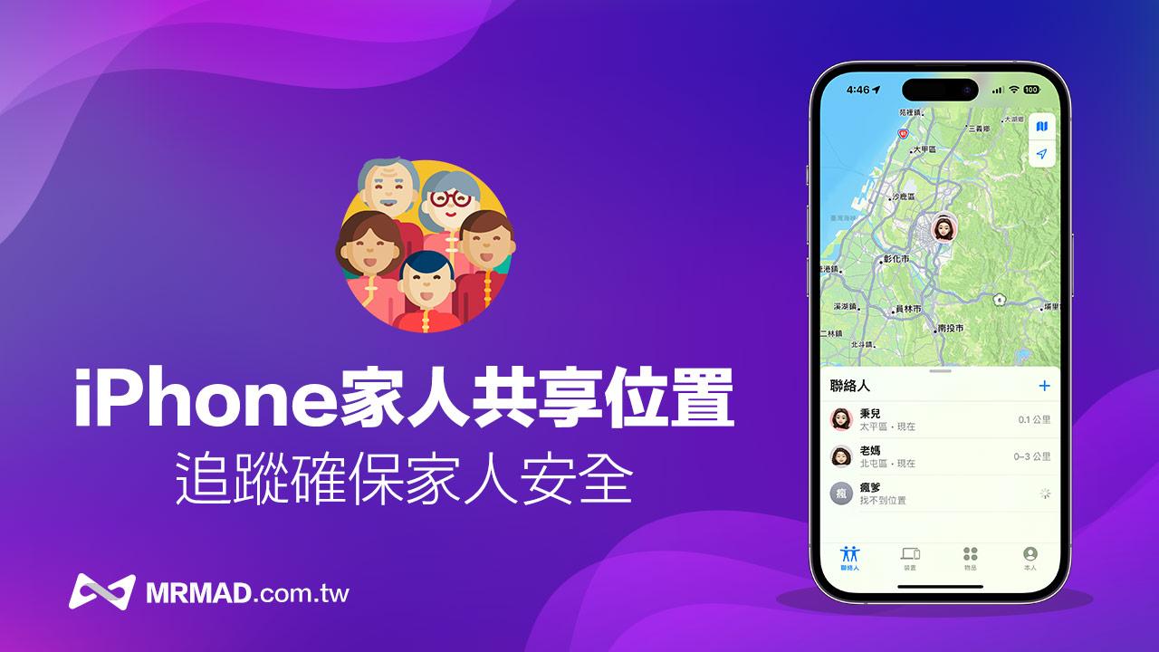 iphone family location sharing