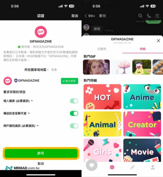 LINE 免費梗圖產生器教學，聊天室也能傳GIF梗圖和自訂文字 - 瘋先生