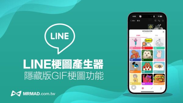 LINE 免費梗圖產生器教學，聊天室也能傳GIF梗圖和自訂文字 - 瘋先生