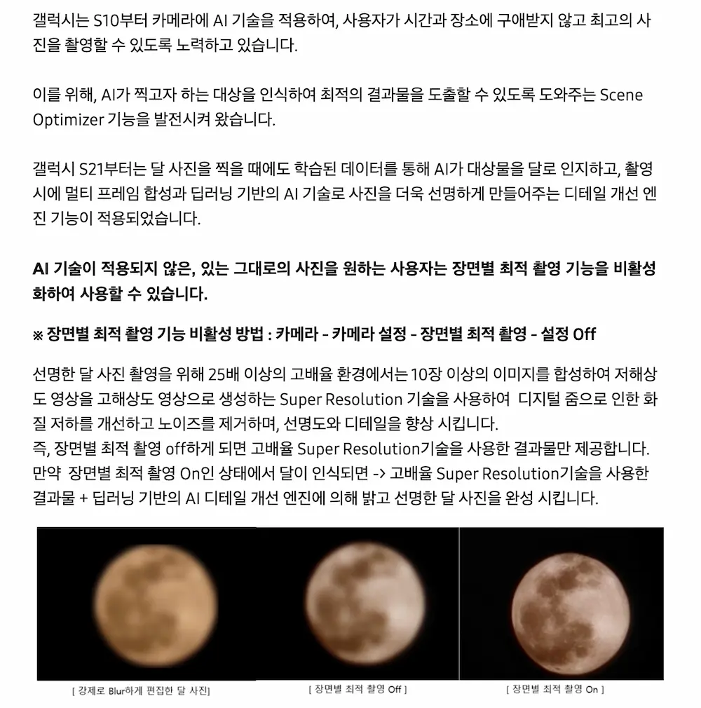 三星手機拍月亮是造假？網友實測Space Zoom 月亮是AI繪圖效果5