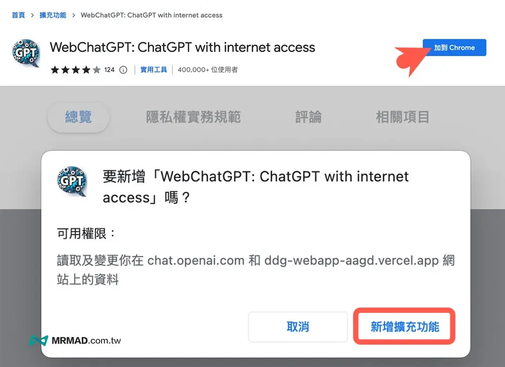 安裝 WebChatGPT 擴充插件