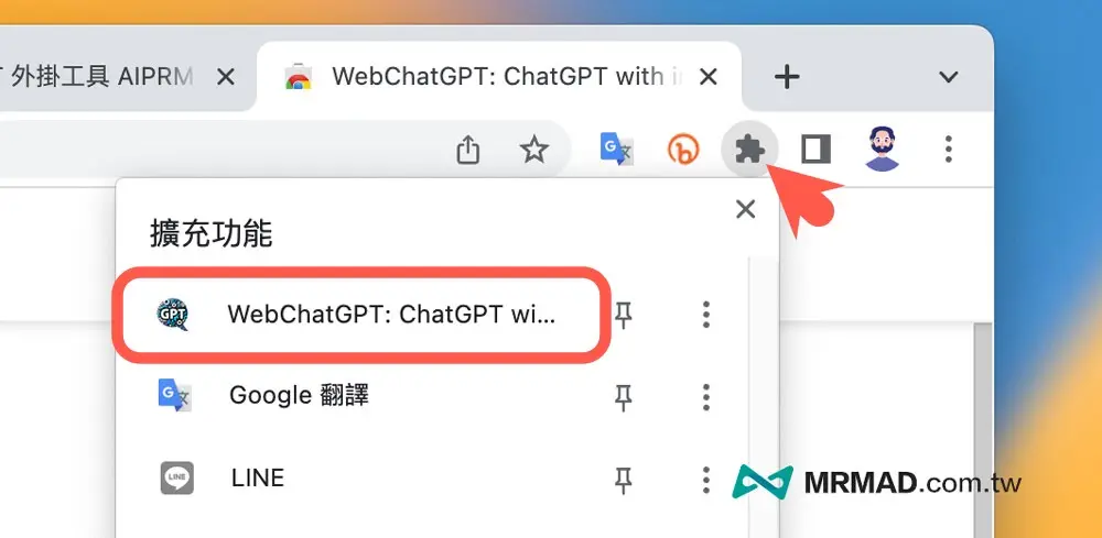 如何透過 WebChatGPT 查詢最新時事資訊？