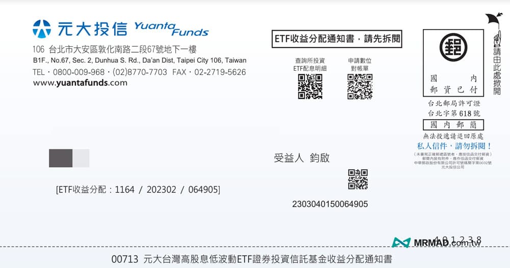 yuanta funds etf digital bill 8