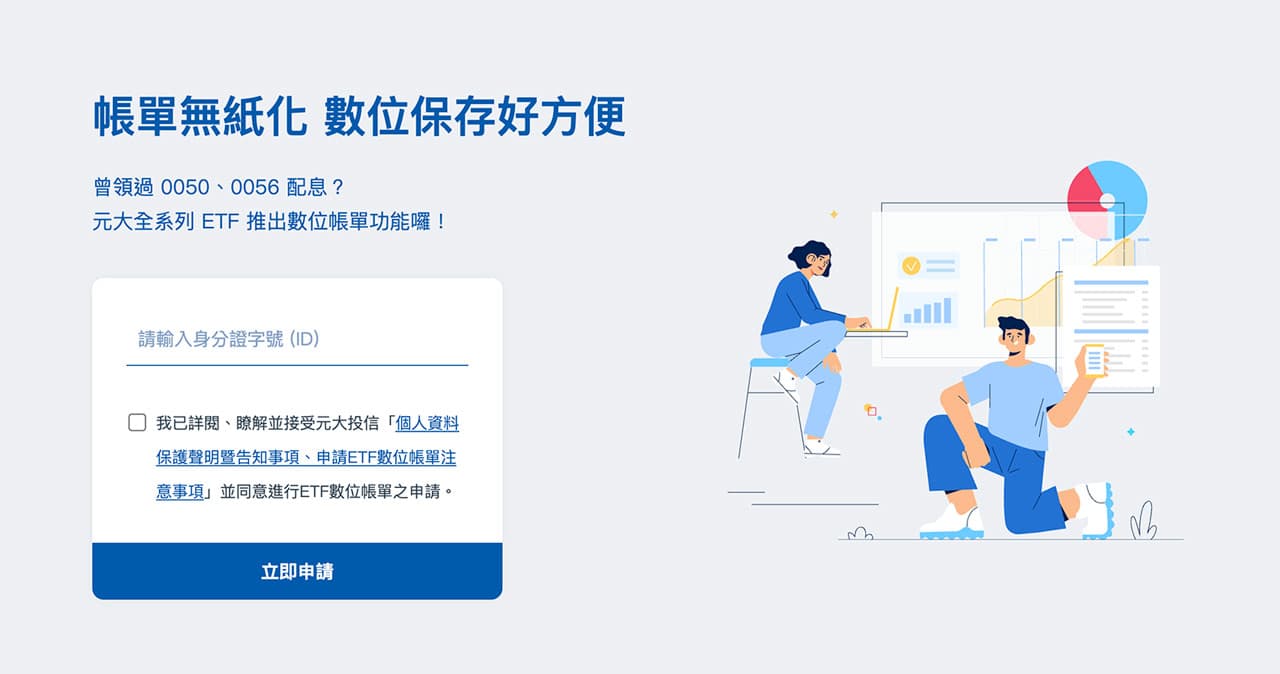 yuanta funds etf digital bill