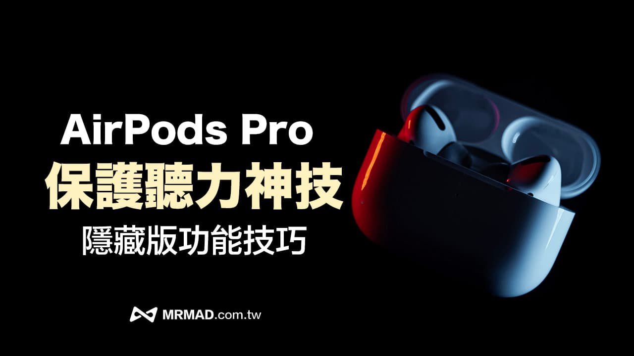 airpods pro noise cancellation protection