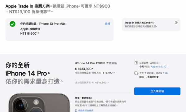 Apple Trade In 舊換新整理：一文看懂估價流程、價格與7大常見問答 - 瘋先生
