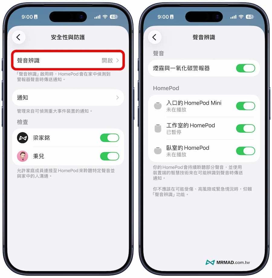 如何開啟或關閉HomePod 聲音辨識警報功能 2