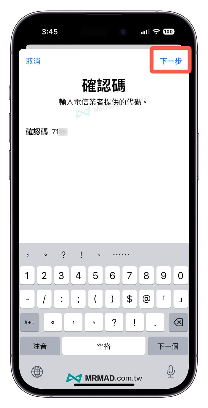 iPhone eSIM 出國旅遊設定方法3