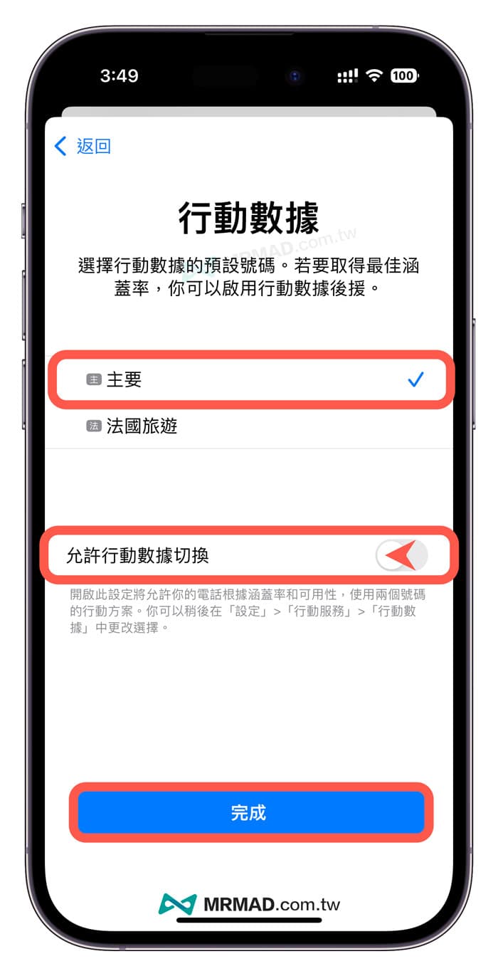 iPhone eSIM 出國旅遊設定方法10