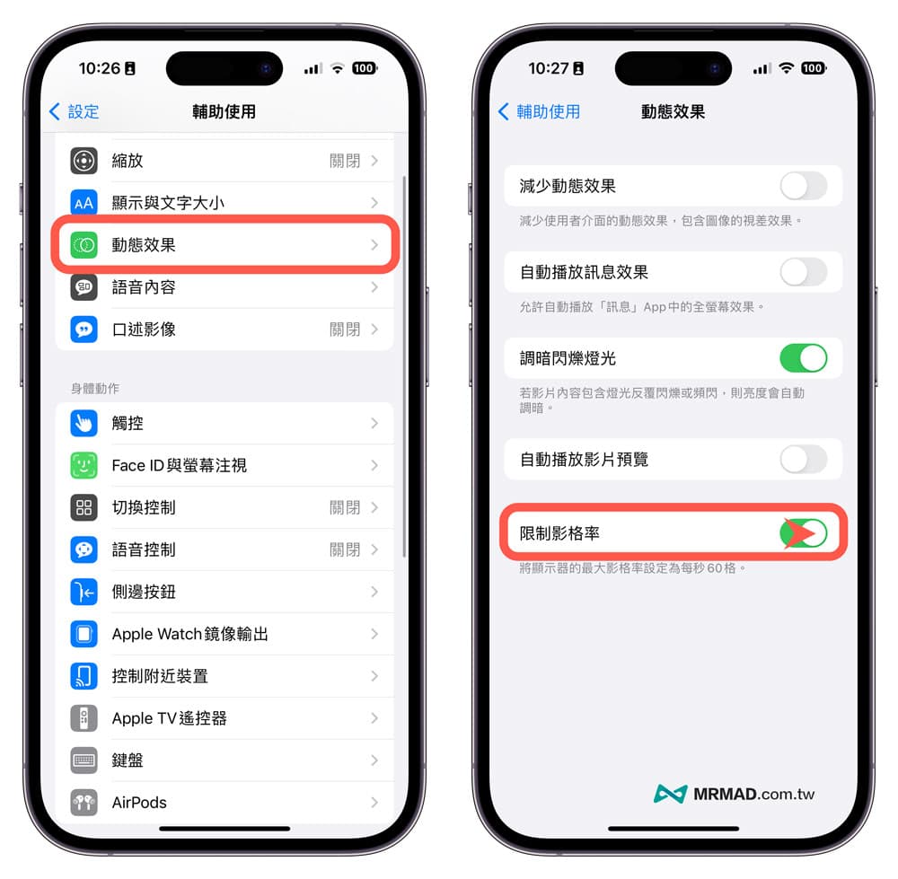 如何開啟或關閉 iPhone 13/14 Pro 120hz 設定？