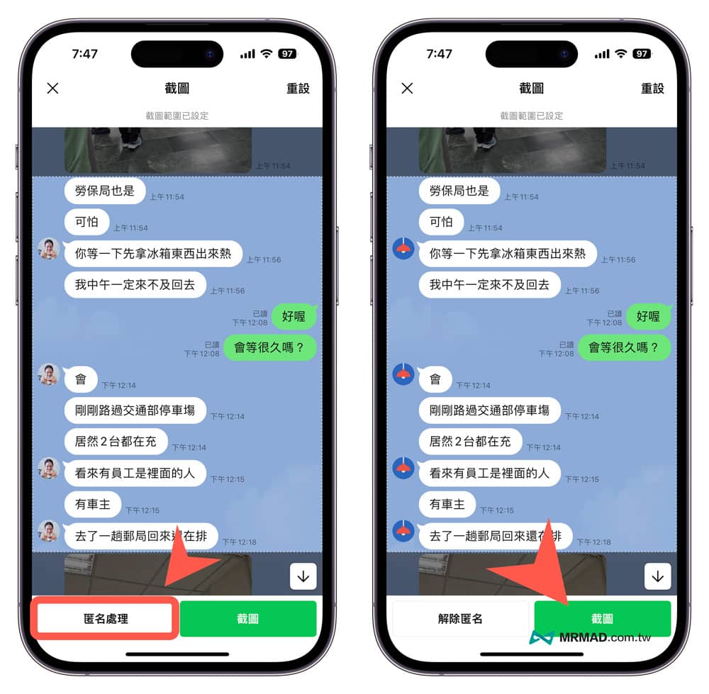 How to use LINE's anonymous screenshot function?  iPhone and Android Tip 1