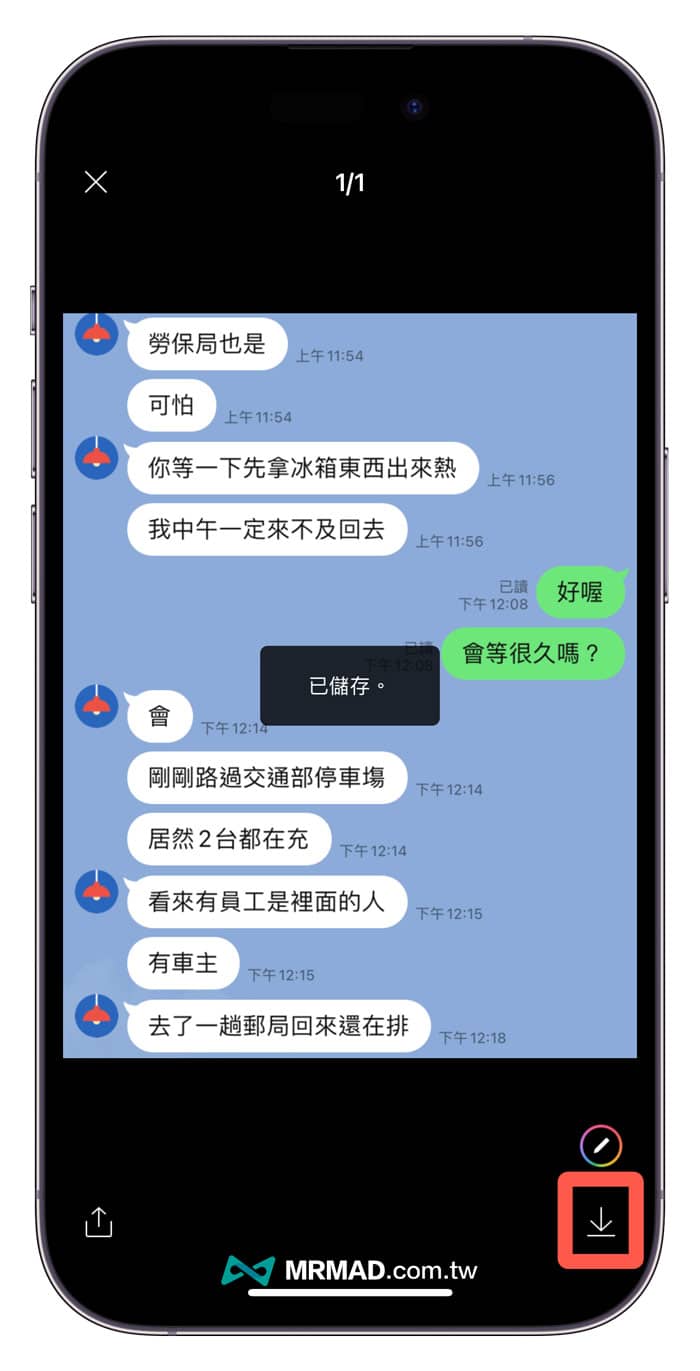 How to use LINE's anonymous screenshot function?  iPhone and Android Tip 2