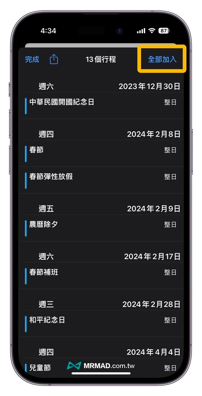 Android 和 iPhone 訂閱2024年國定假日行事曆教學2