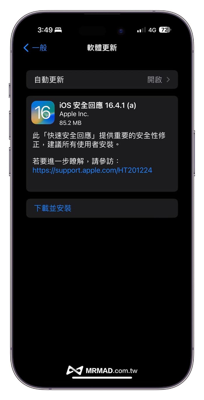 iOS 16.4.1 快速安全回應更新是什麼？有什麼作用？