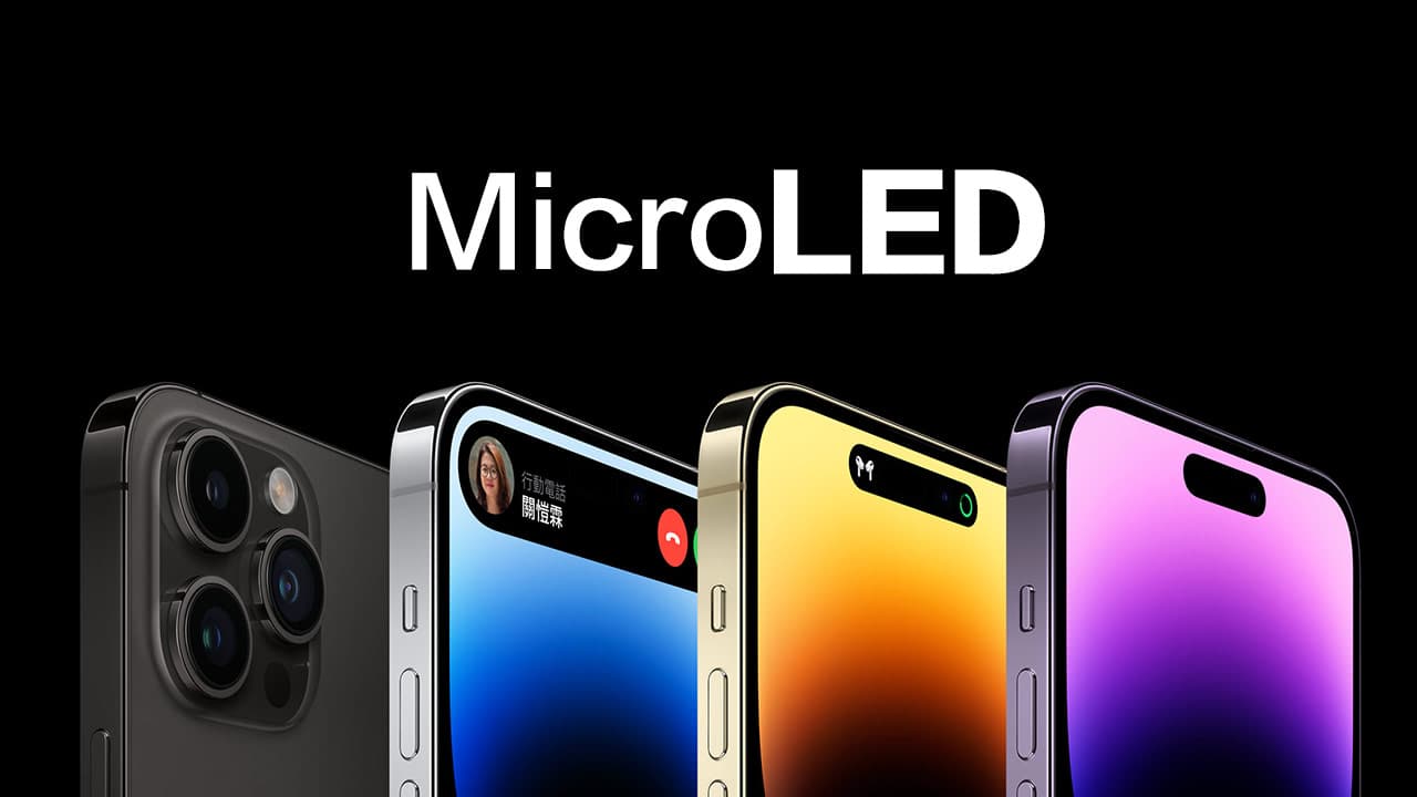 超越OLED！蘋果計畫替iPhone 採用MicroLED 顯示技術