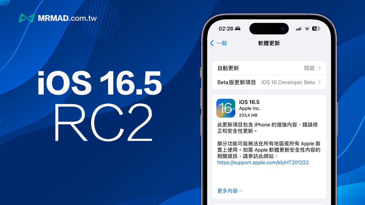 蘋果iOS 16.5 RC 2 更新釋出，距離正式版已經不遠了