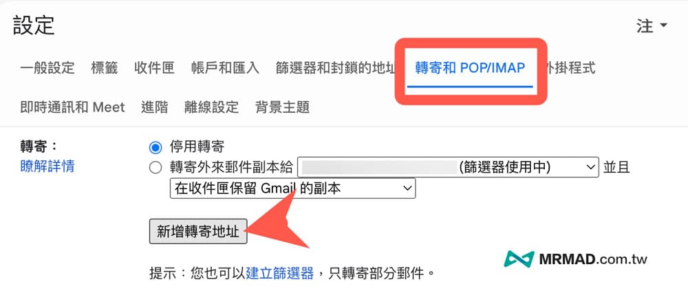 用 Gmail 轉寄驗證信功能繞過 Netflix 共享帳號限制2