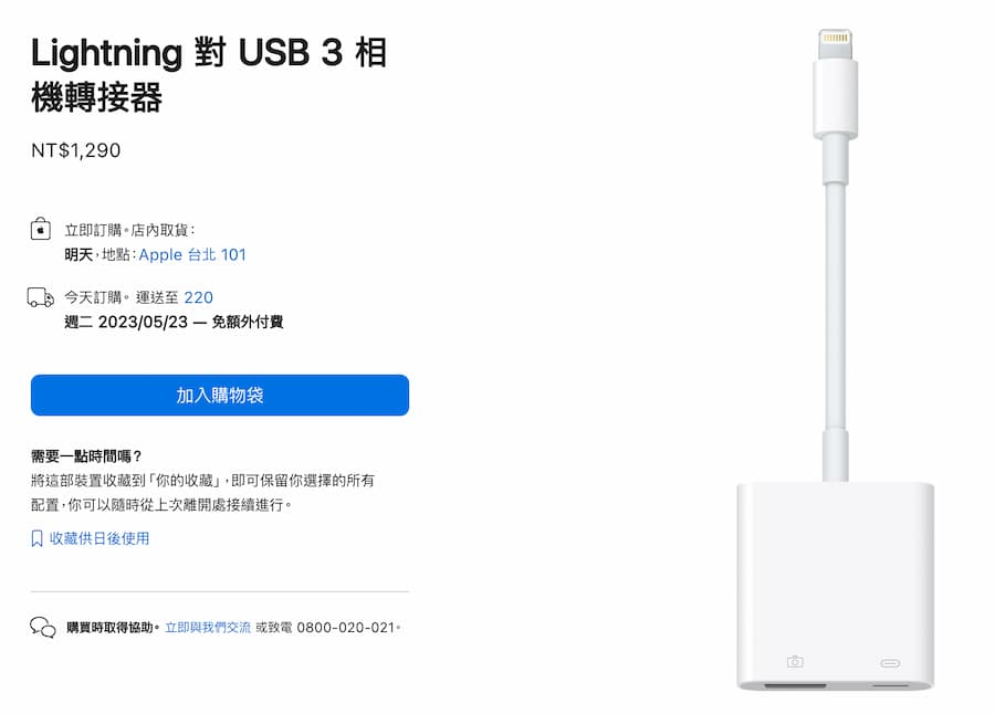 iOS 16.5 不支援Lightning 對USB 3 轉接器怎麼辦？兩招方法解決1