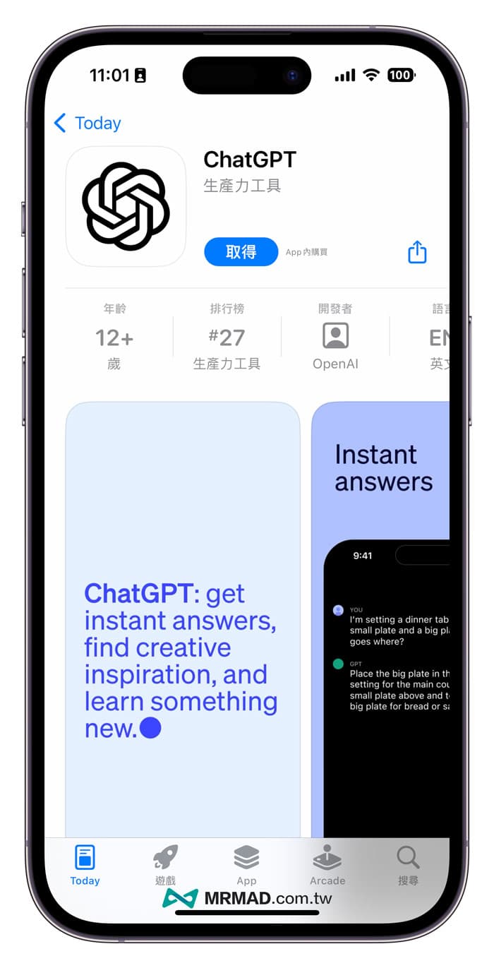 如何下載 ChatGPT App iOS 版本1