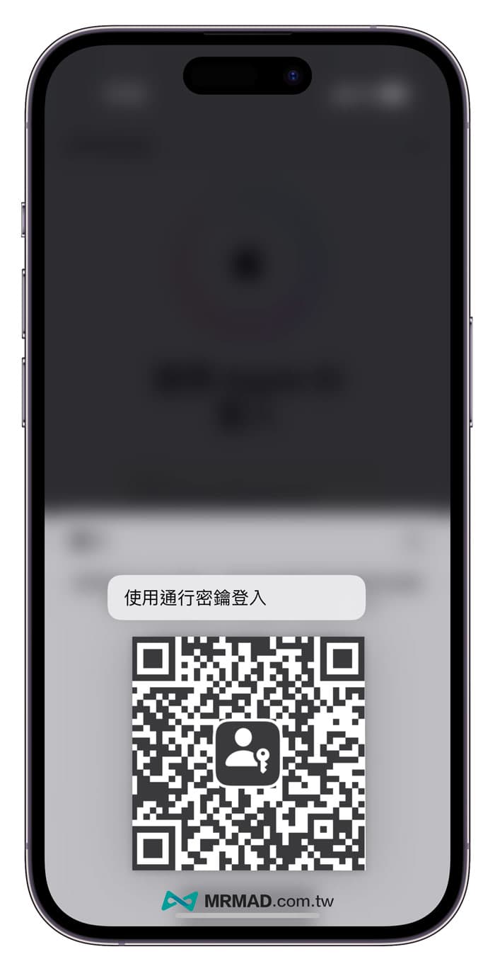 同台設備能用通行密鑰 QR Code 驗證身份嗎