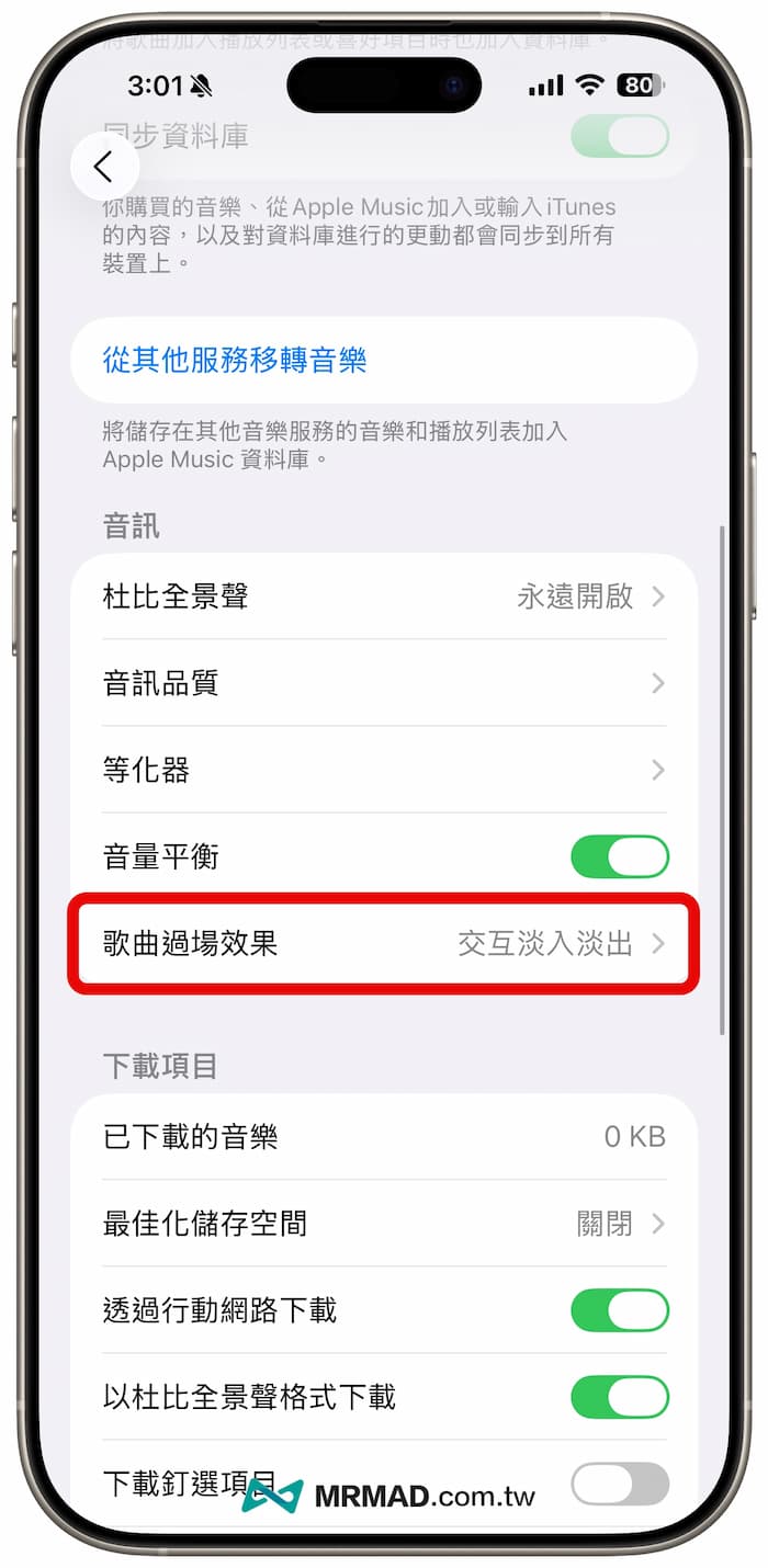 Apple Music交互淡出淡入開啟和關係方法（iOS 18或新版） 2