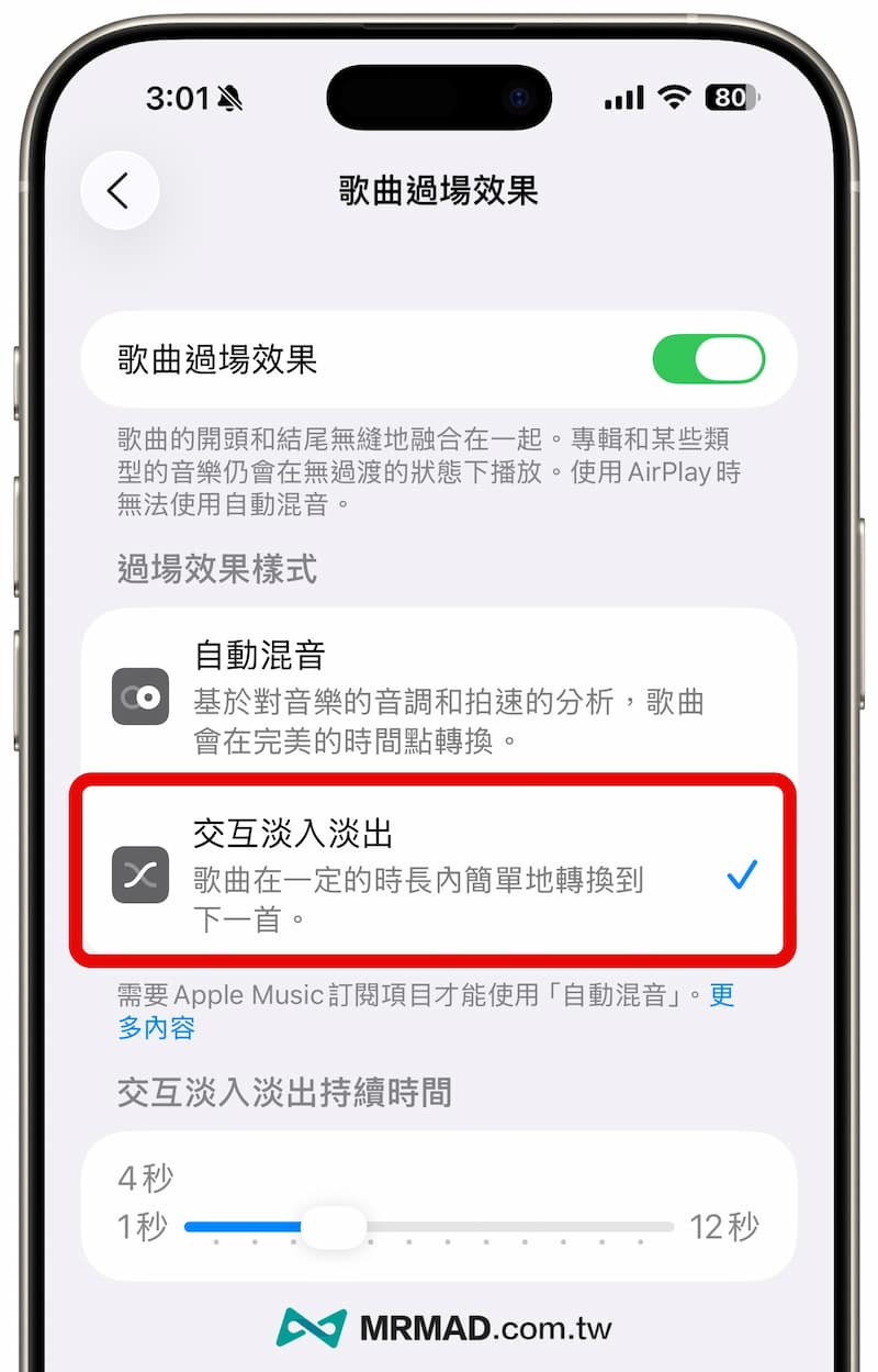 Apple Music交互淡出淡入開啟和關係方法（iOS 18或新版） 3