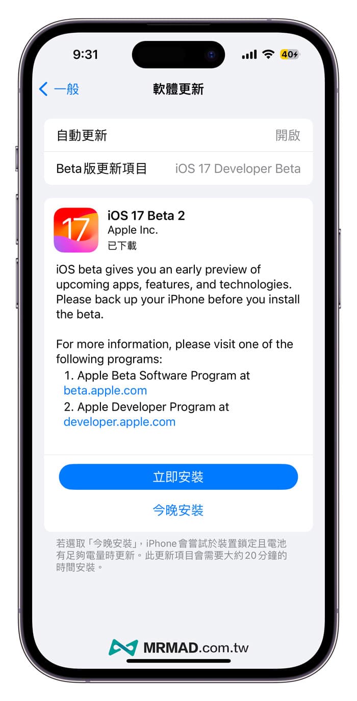 iOS 17 Beta 2 新功能變化總整理