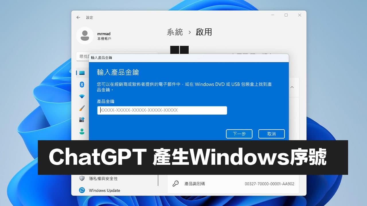 ChatGPT如何產生Windows 11序號？實測靠隱藏指令立即實現