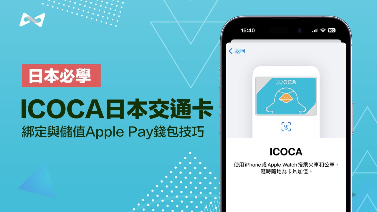 icoca apple pay