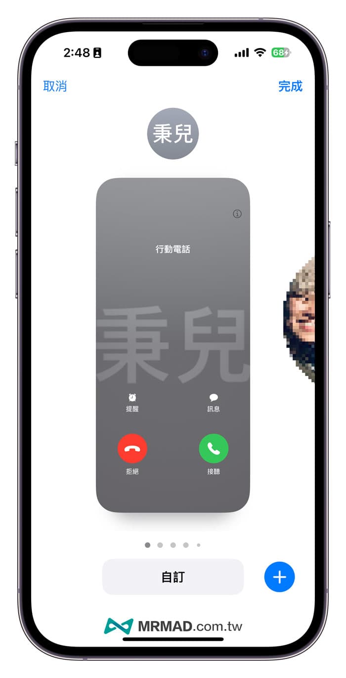 iOS 17聯絡人海報如何設定1