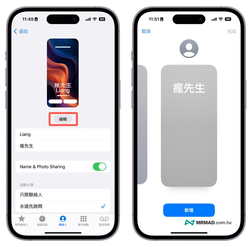 如何在 iPhone建立個人名片與聯絡人海報1