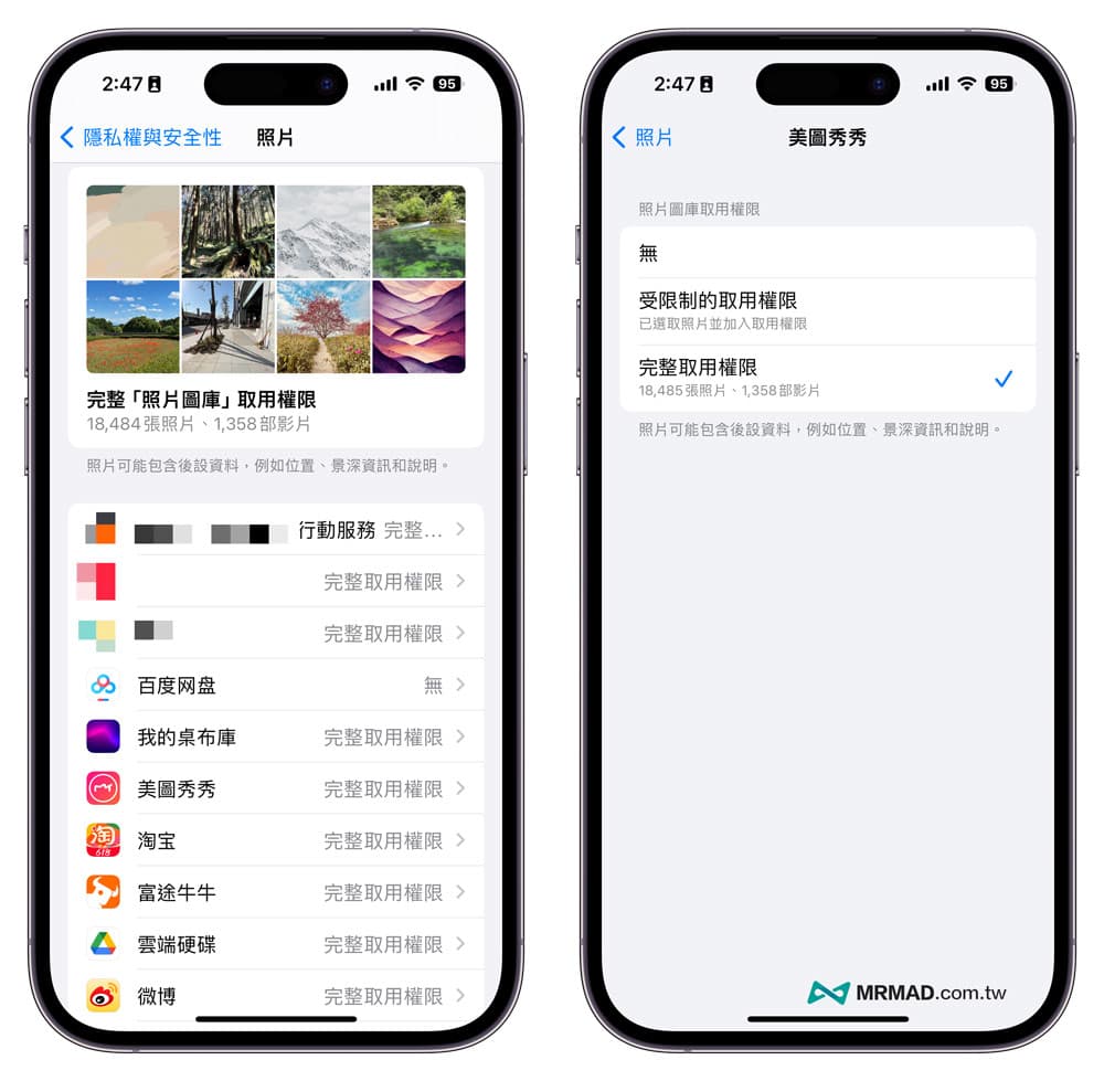 iOS 17 照片相簿取用權限設定有什麼不同