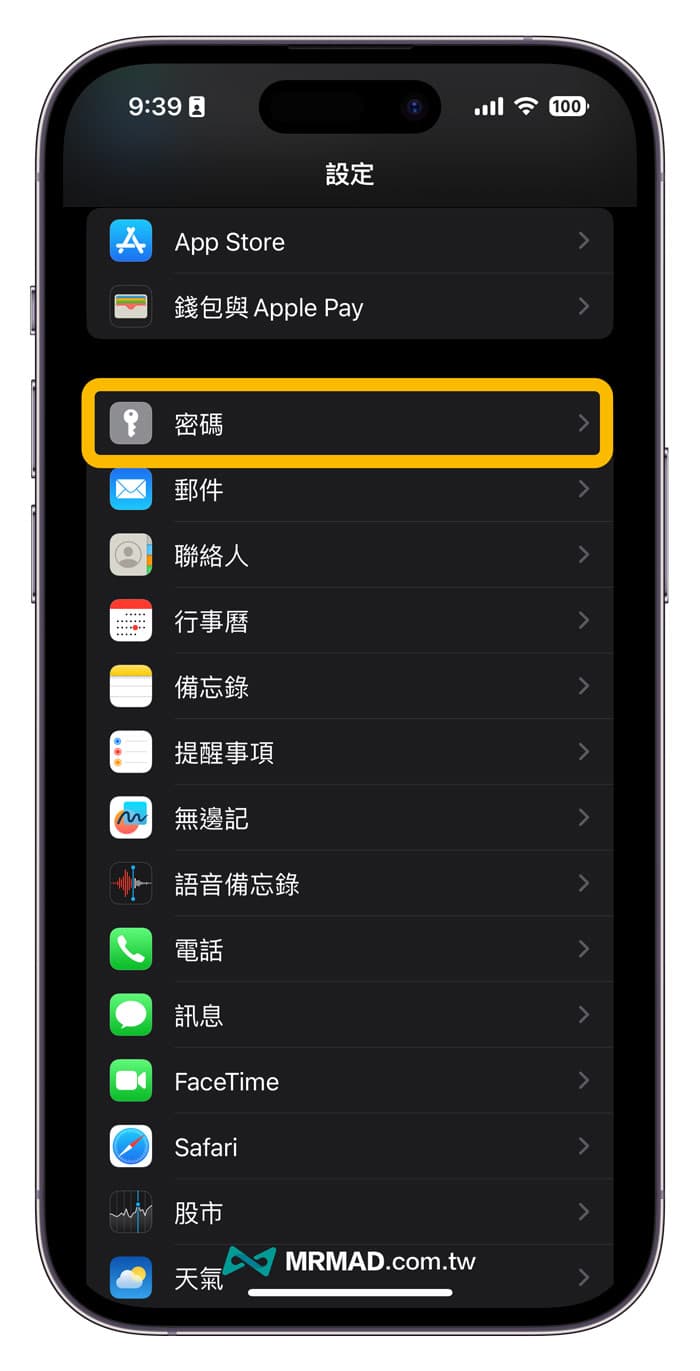 如何開啟iOS 17自動刪除iPhone驗證碼功能